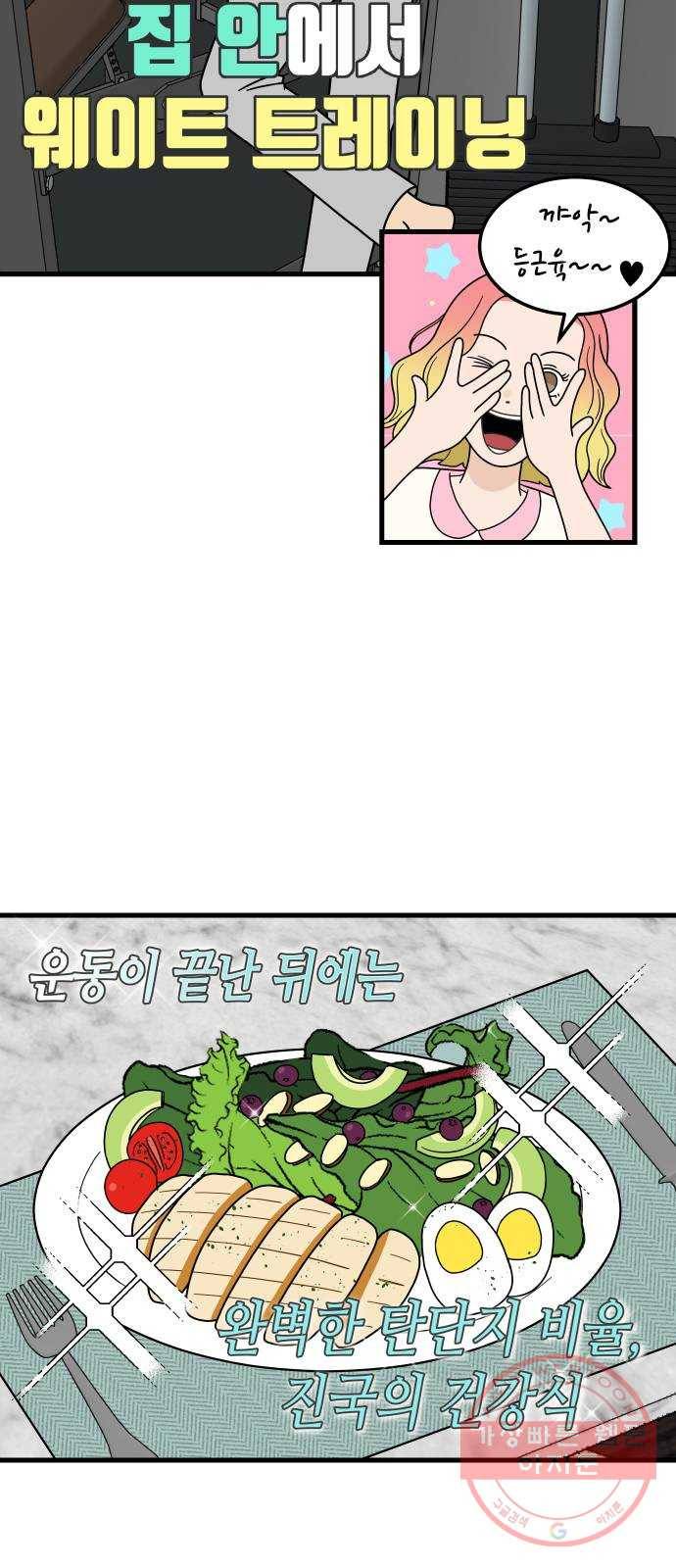 혀로 만난 사이 1화 4