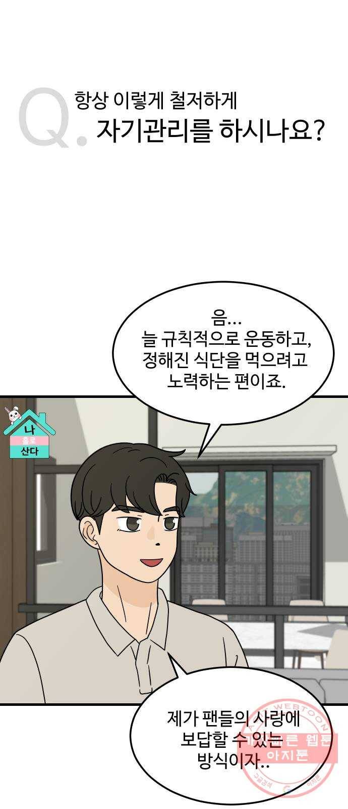 혀로 만난 사이 1화 5
