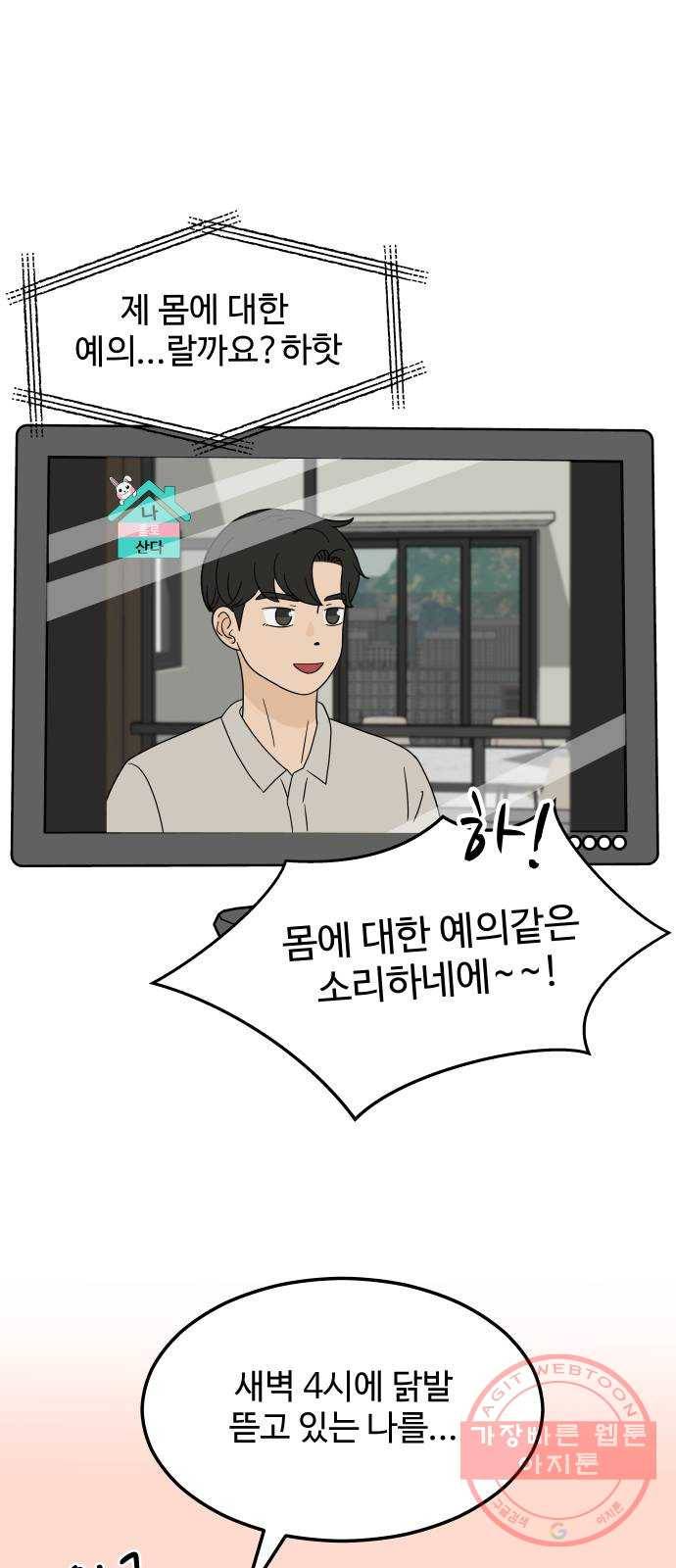 혀로 만난 사이 1화 6