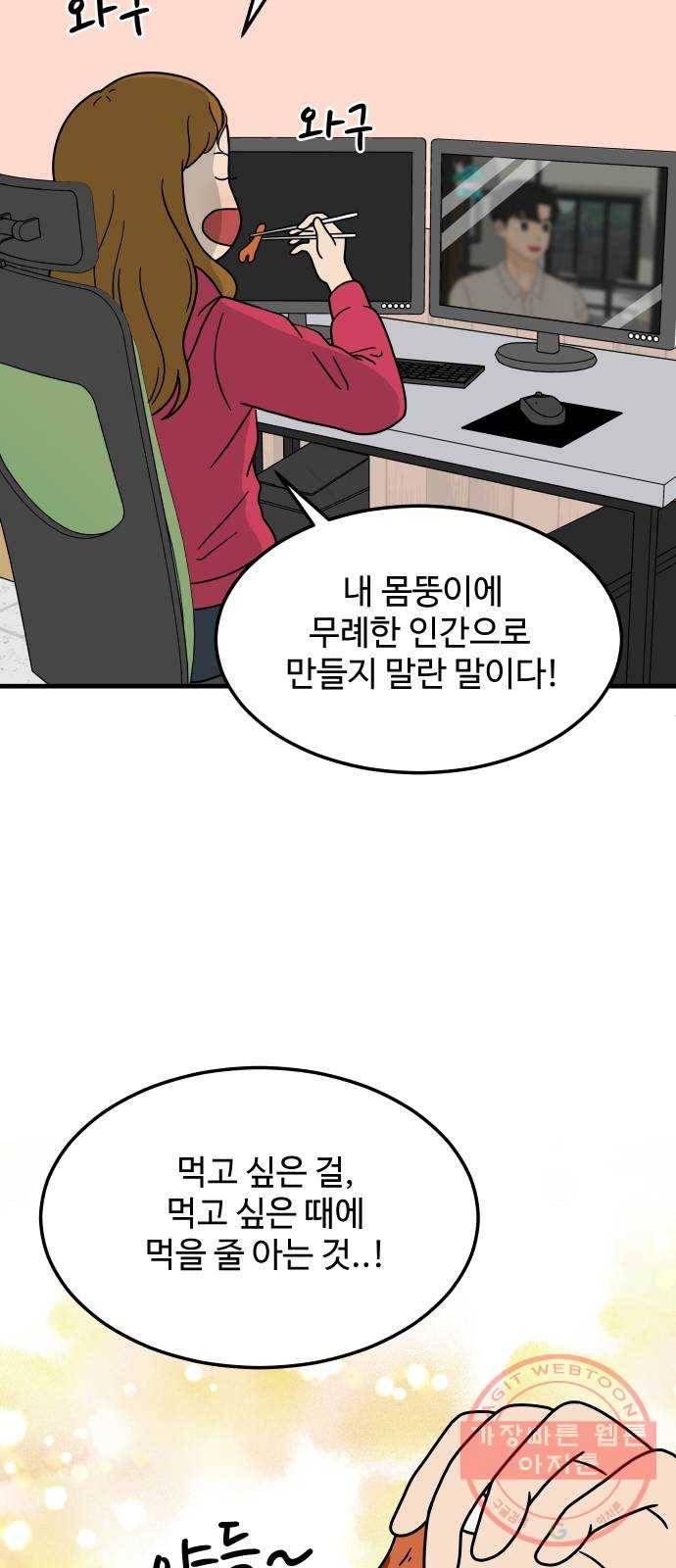 혀로 만난 사이 1화 7