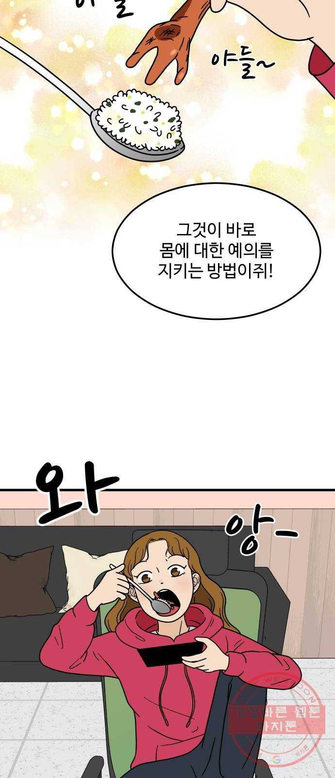 혀로 만난 사이 1화 8