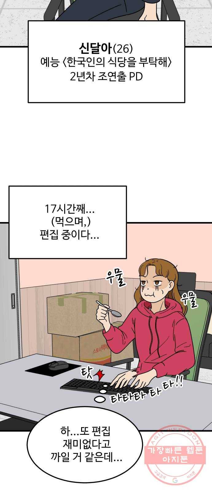 혀로 만난 사이 1화 9