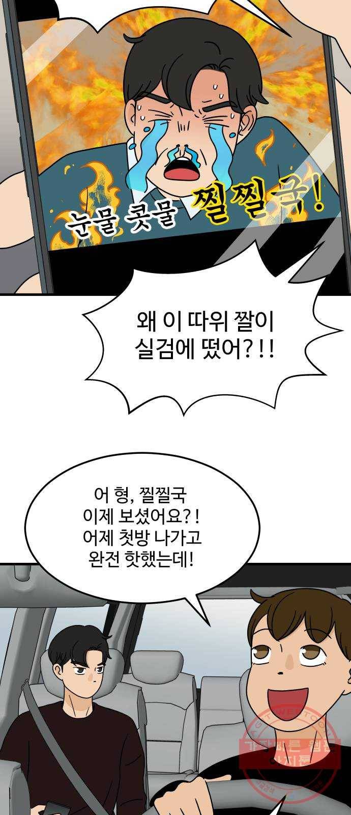 혀로 만난 사이 1화 16