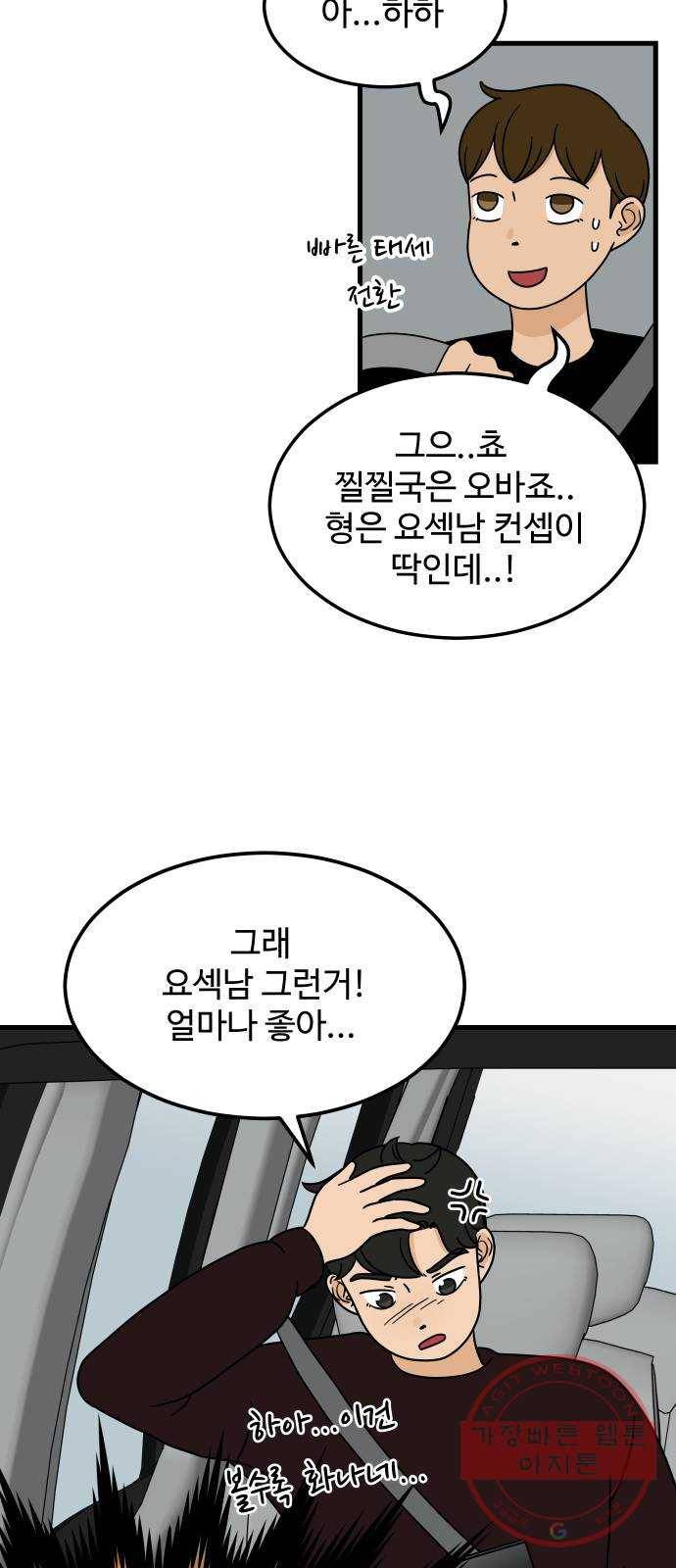 혀로 만난 사이 1화 18