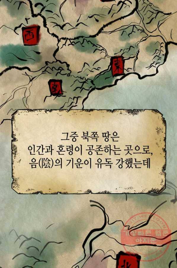 흑랑 4화 2