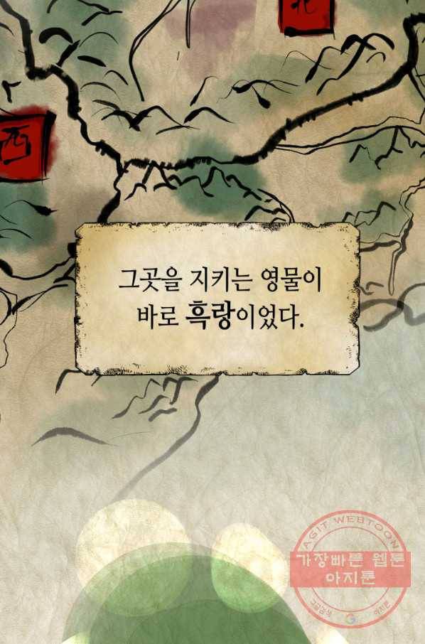 흑랑 4화 3