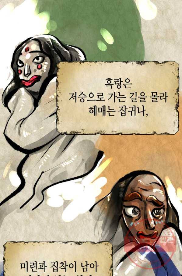 흑랑 4화 4