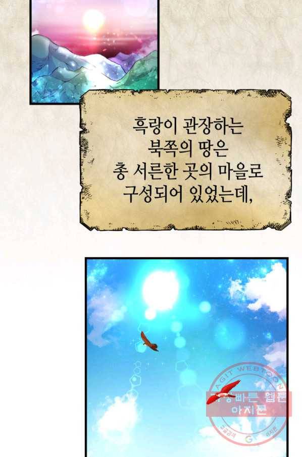 흑랑 4화 8