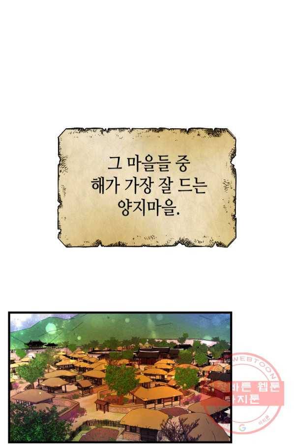 흑랑 4화 11