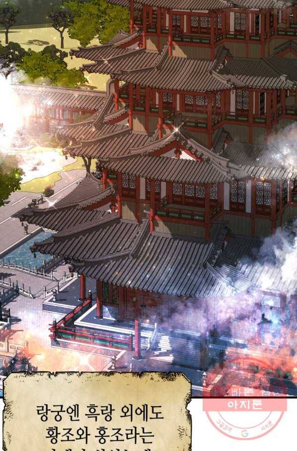 흑랑 4화 14