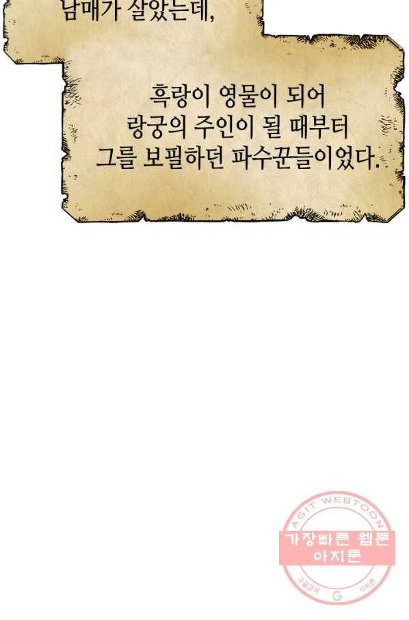 흑랑 4화 15