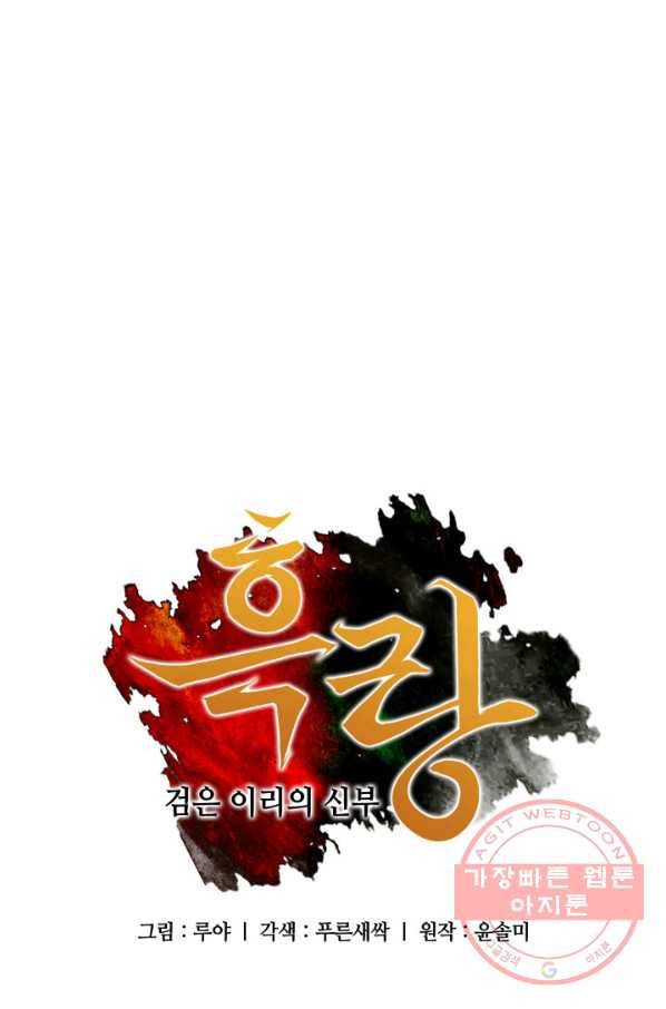 흑랑 14화 1