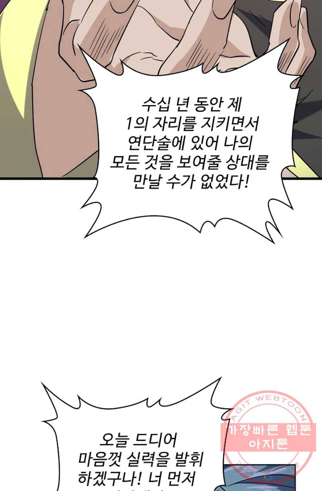 마황의 귀환 175화 5