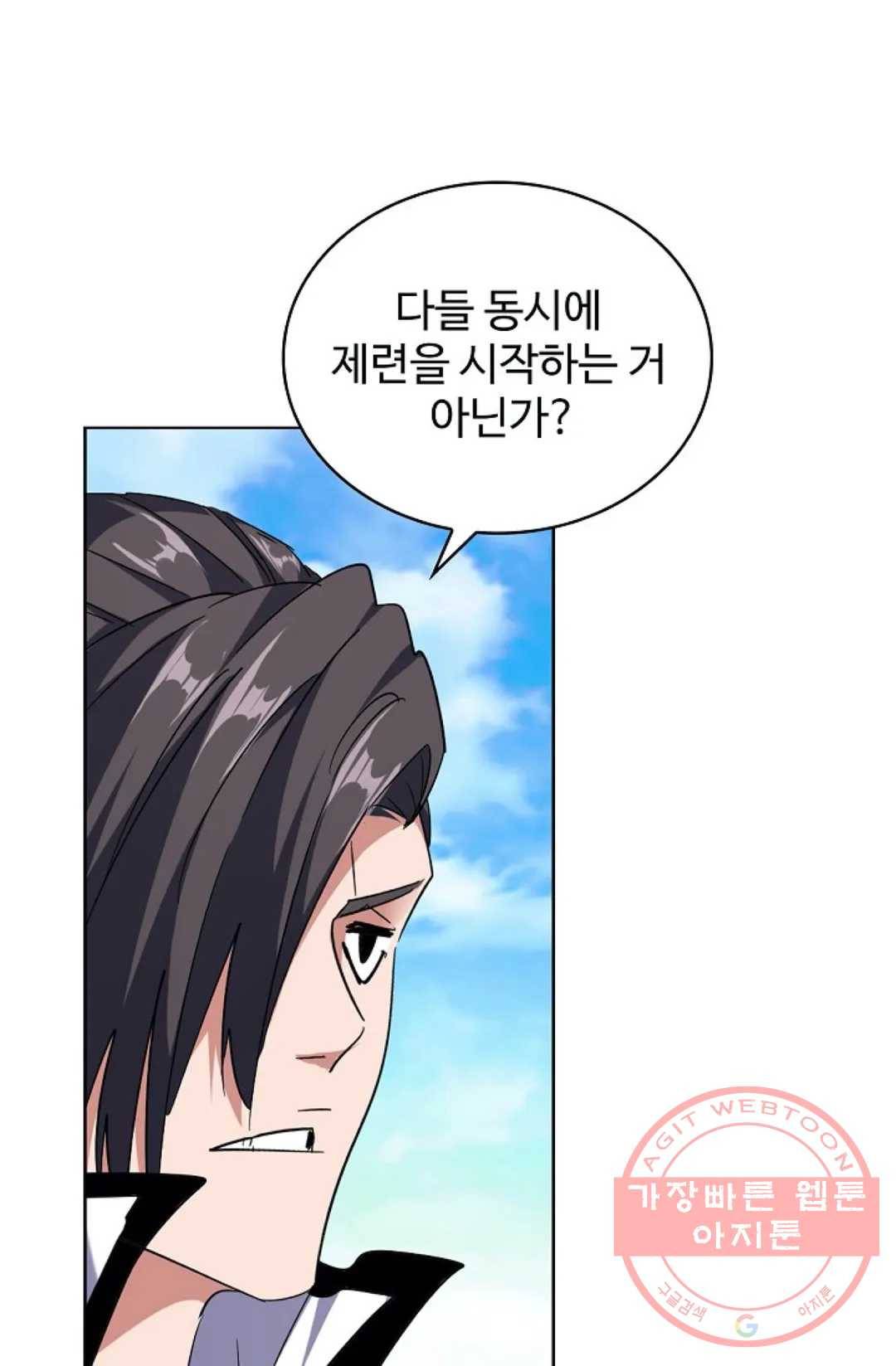 마황의 귀환 175화 7