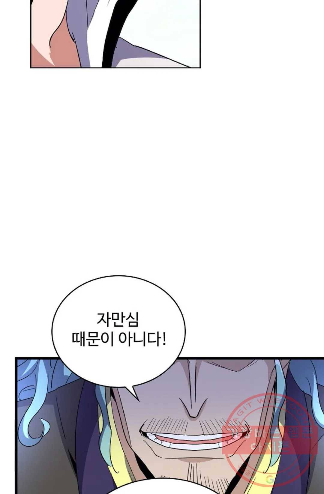 마황의 귀환 175화 8