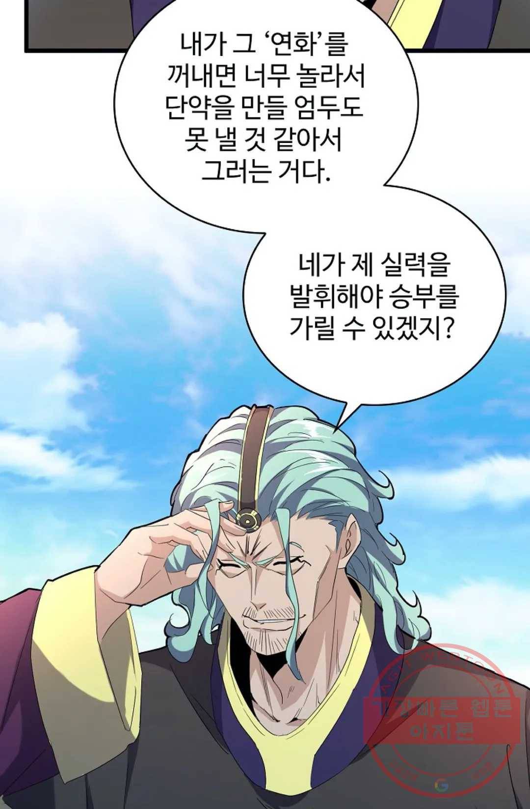 마황의 귀환 175화 9