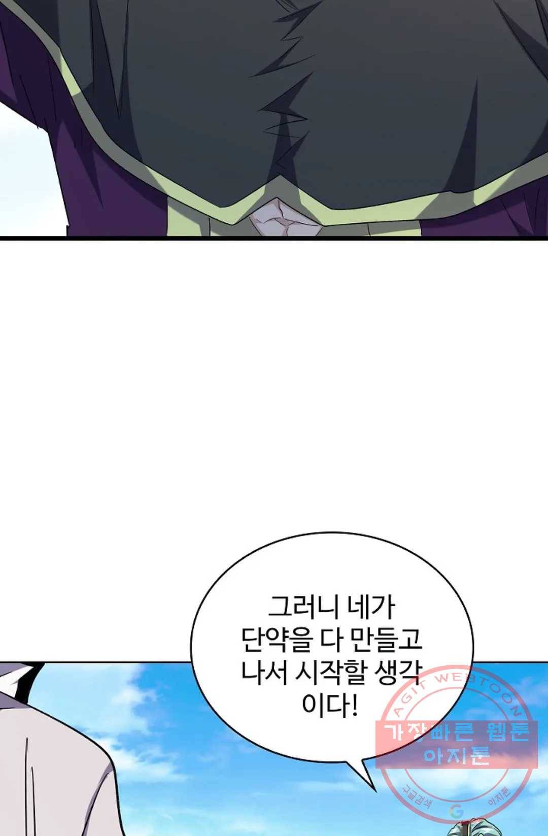 마황의 귀환 175화 10