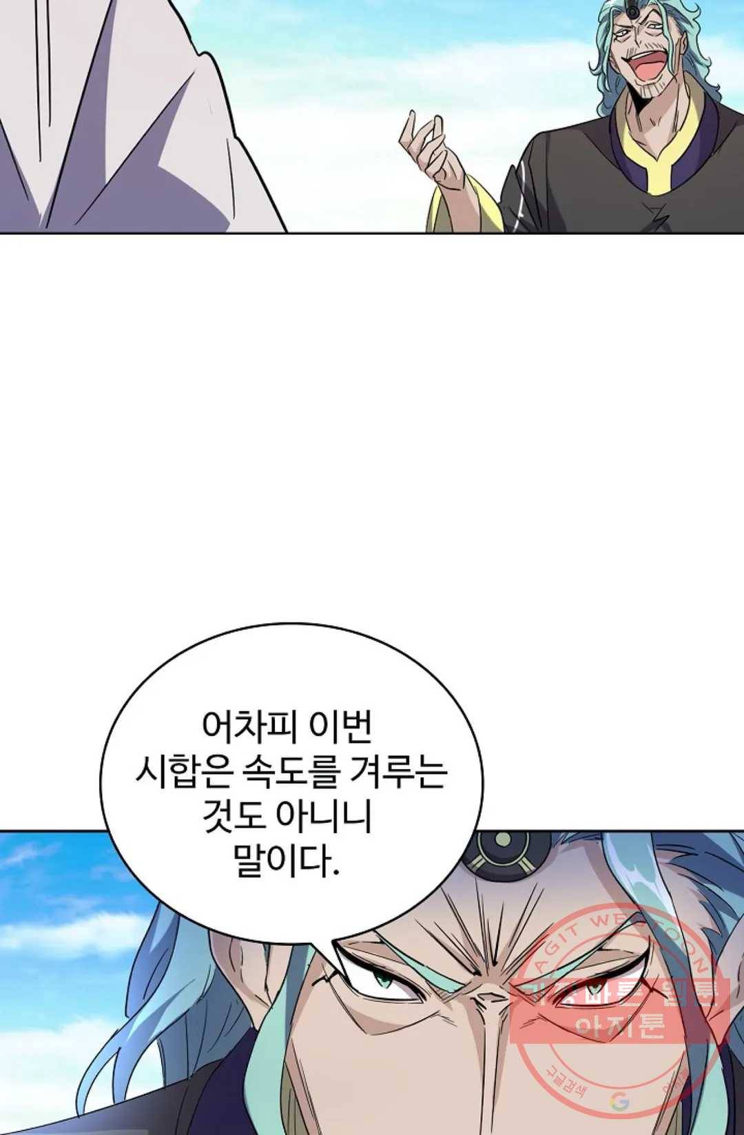마황의 귀환 175화 11