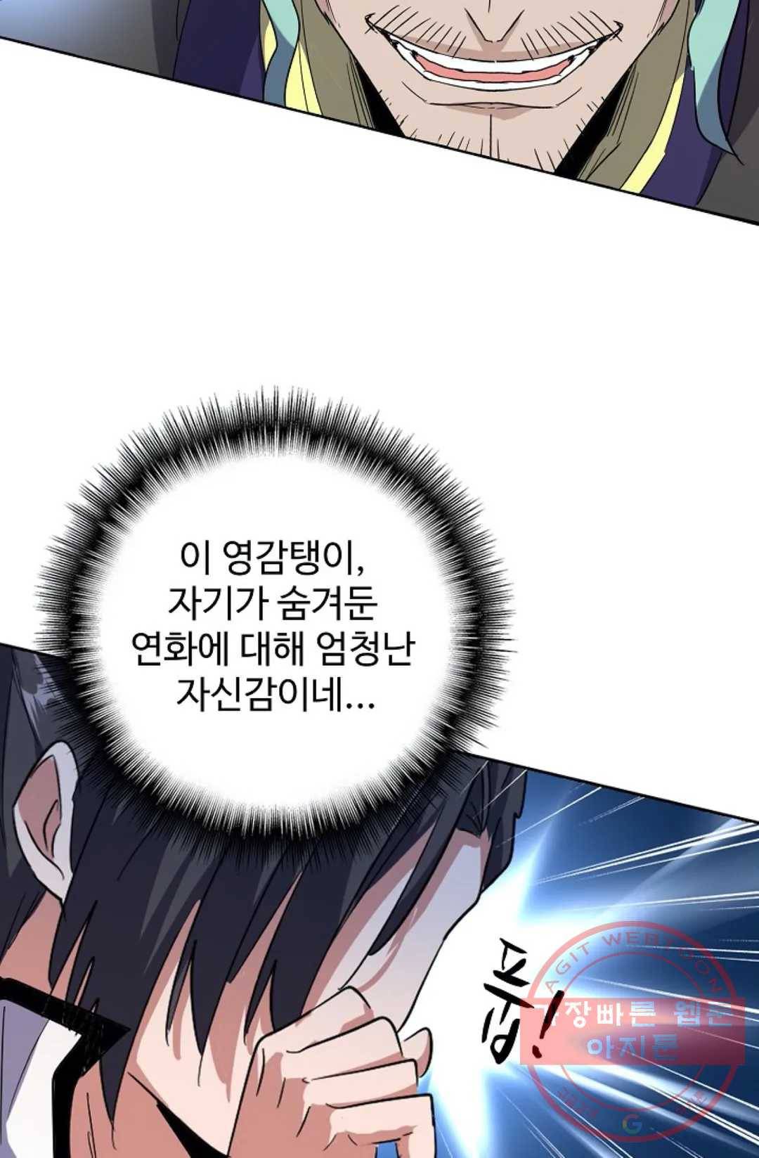 마황의 귀환 175화 12