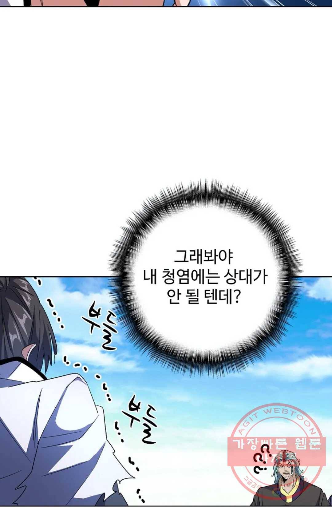 마황의 귀환 175화 13