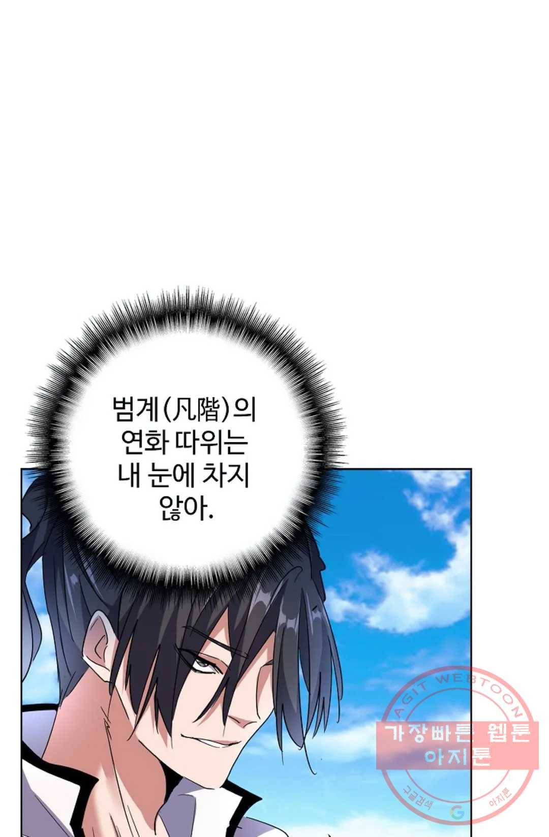 마황의 귀환 175화 14