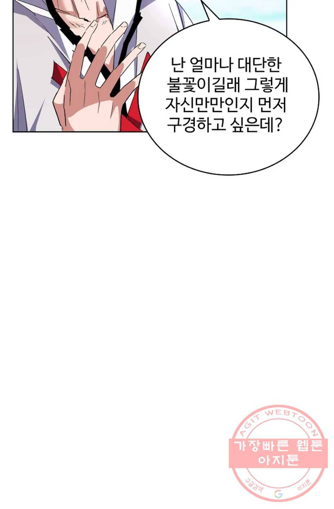 마황의 귀환 175화 15
