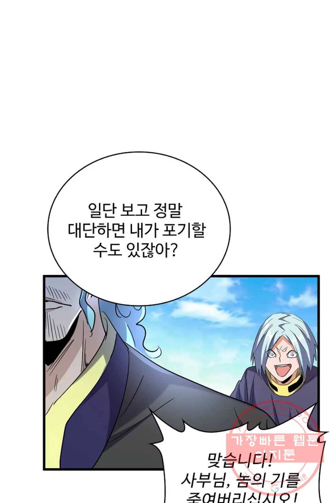 마황의 귀환 175화 16