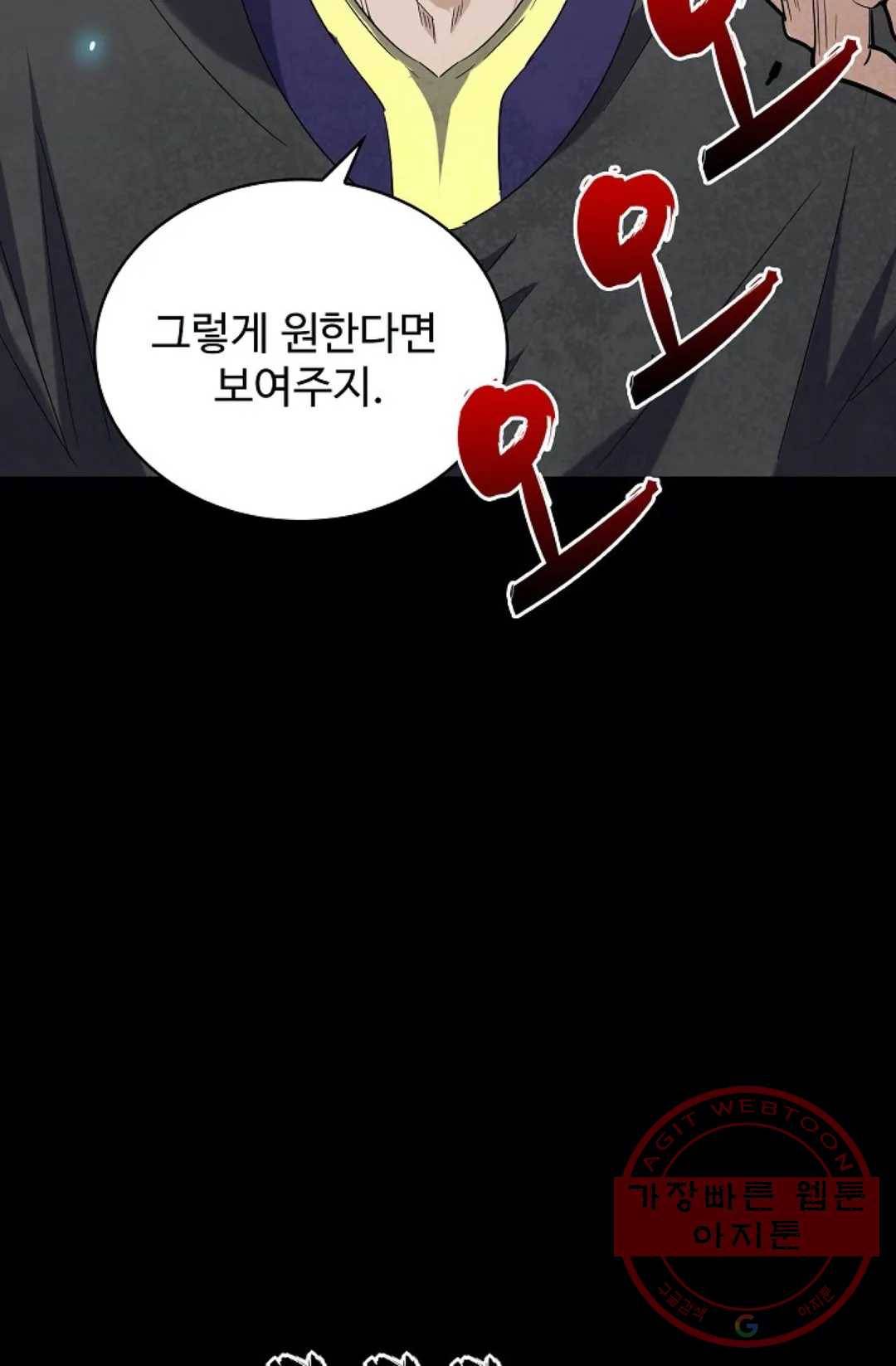 마황의 귀환 175화 18