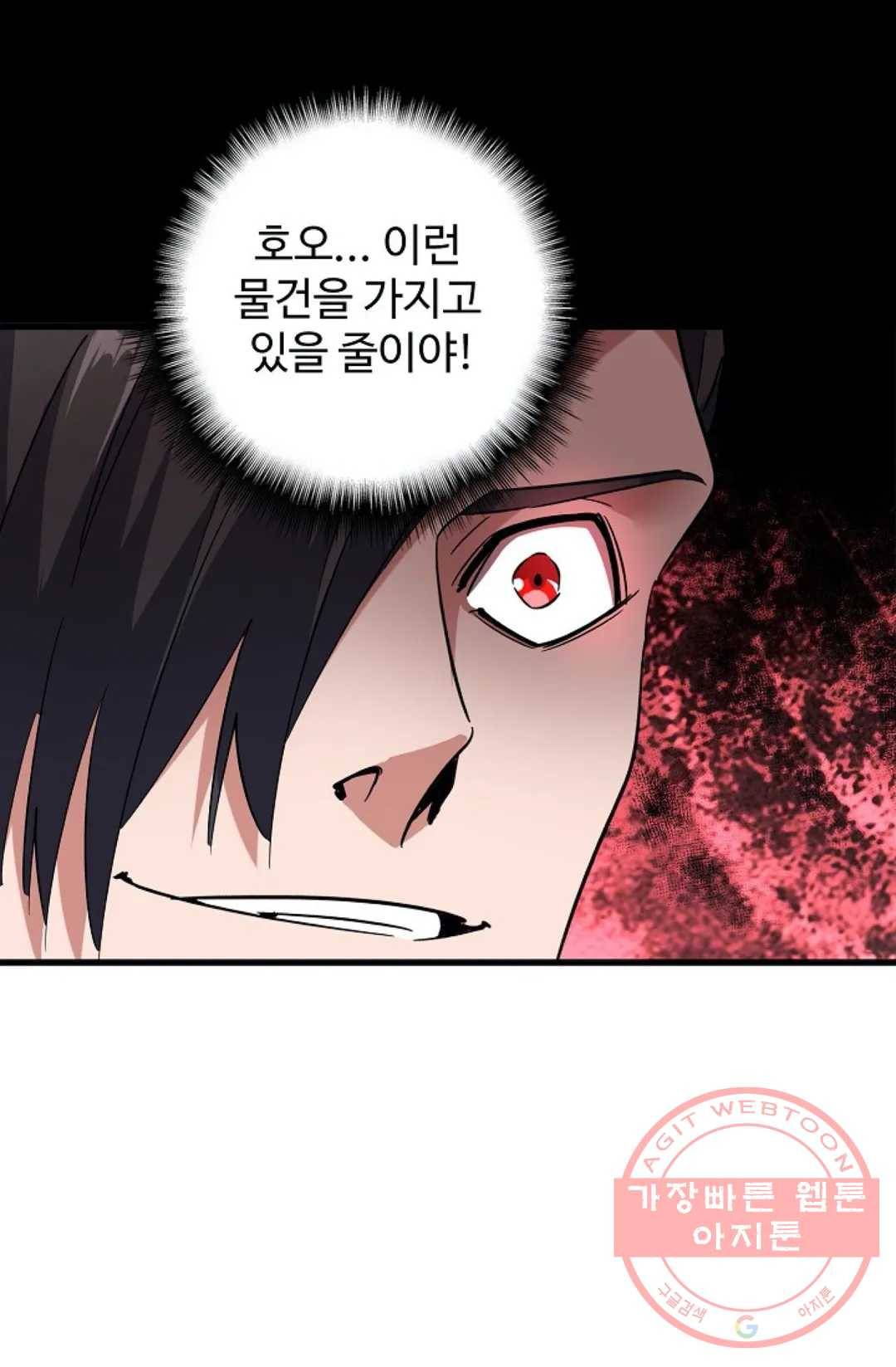 마황의 귀환 175화 24