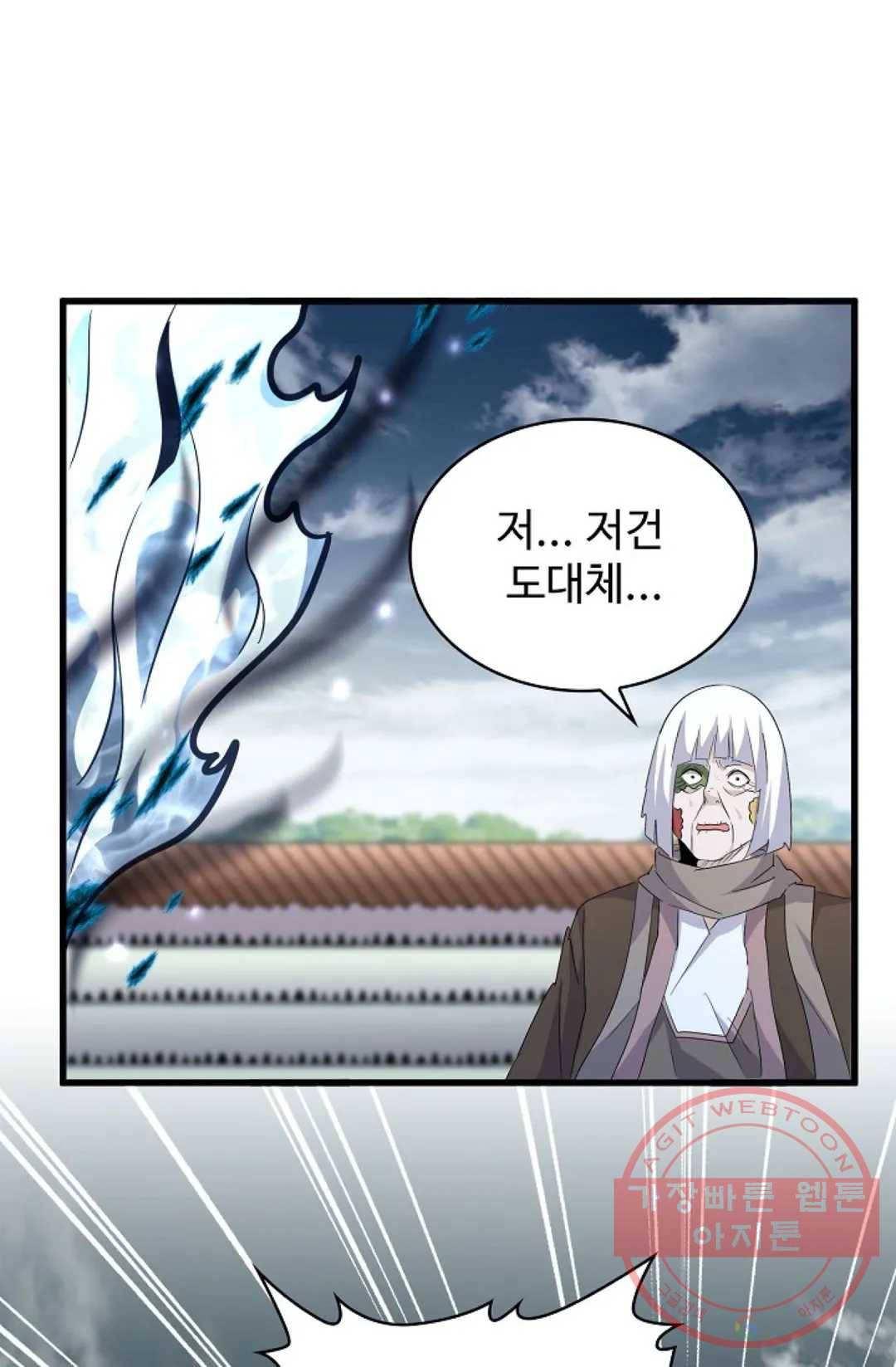 마황의 귀환 175화 25
