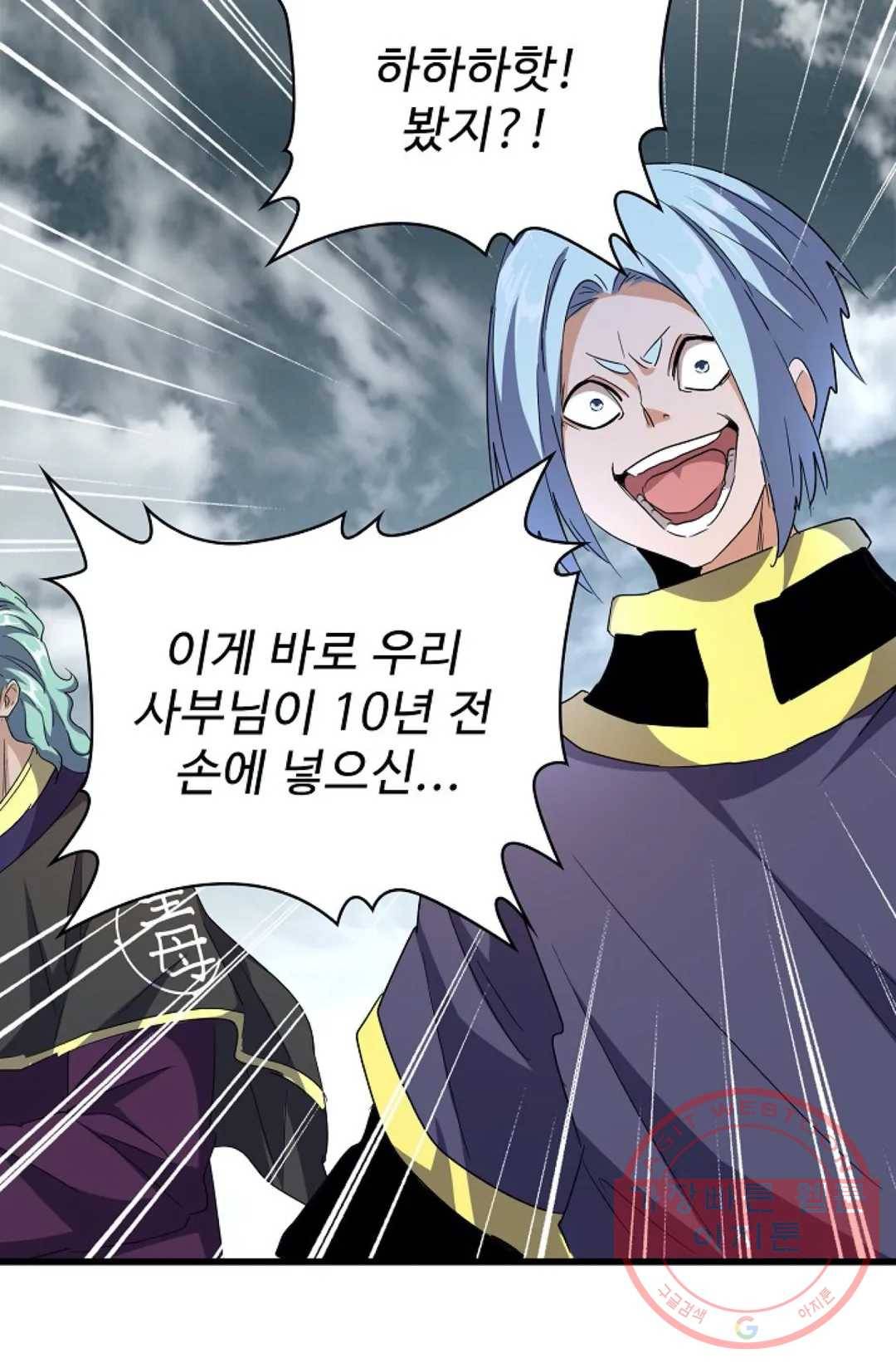 마황의 귀환 175화 26