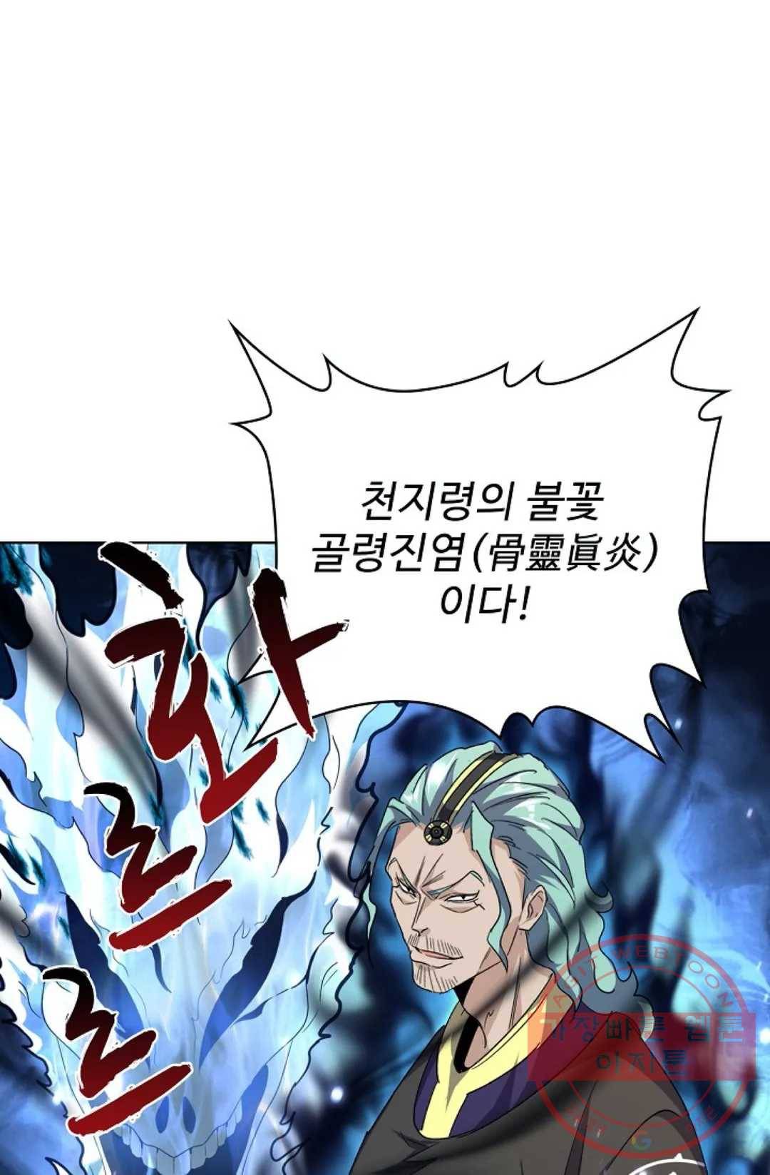 마황의 귀환 175화 27