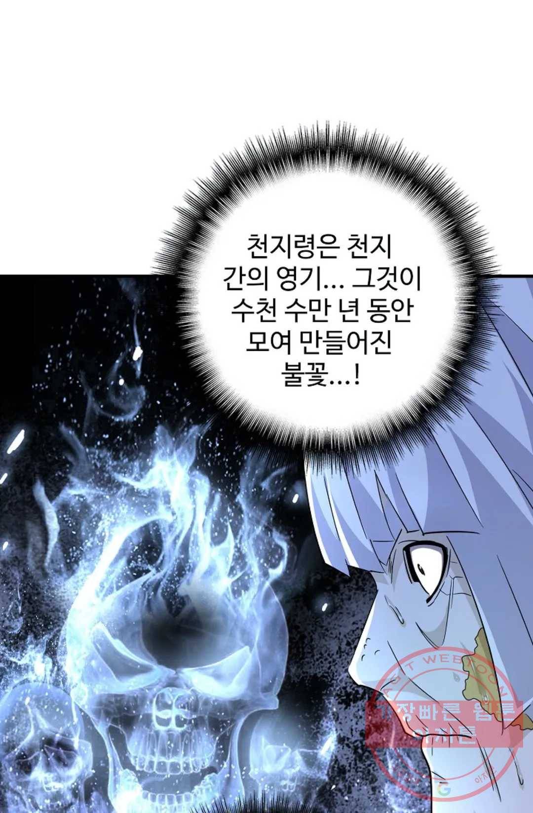 마황의 귀환 175화 30