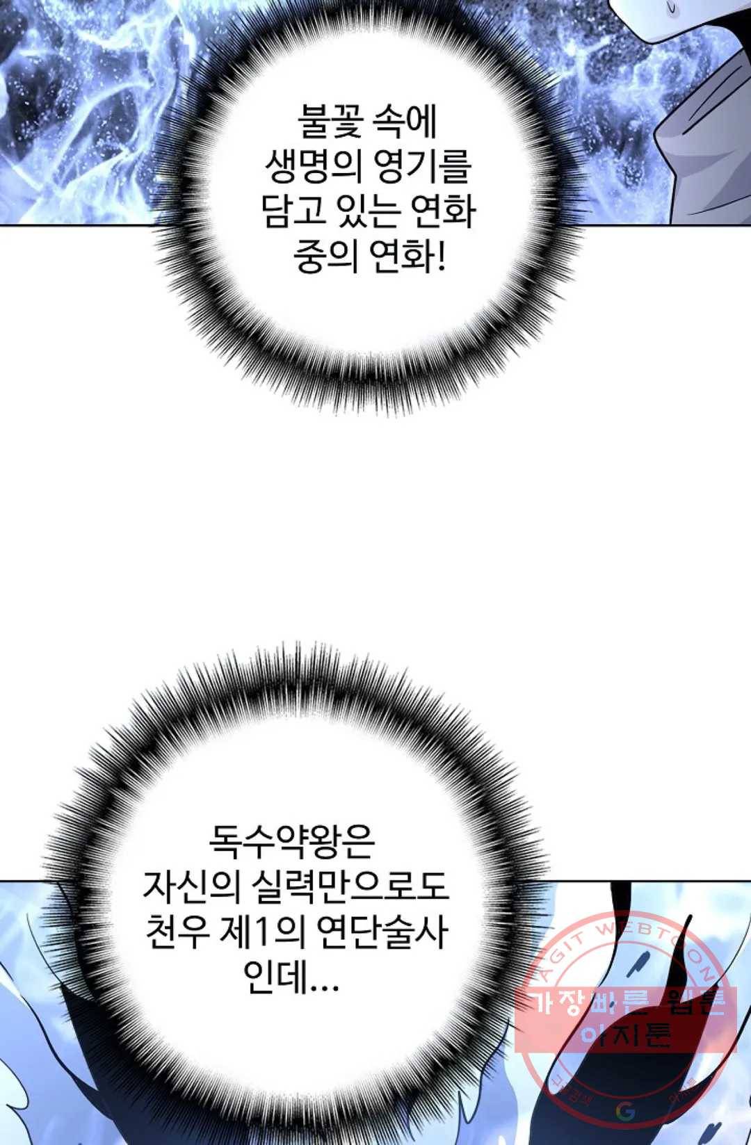 마황의 귀환 175화 31