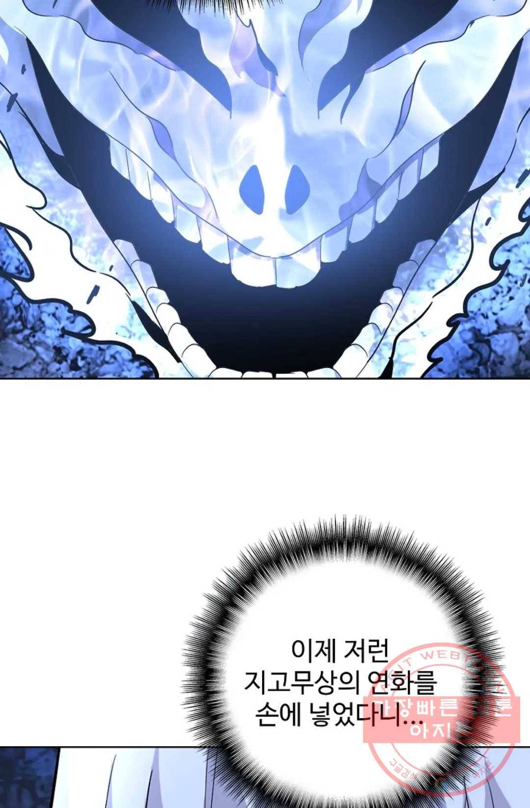 마황의 귀환 175화 32