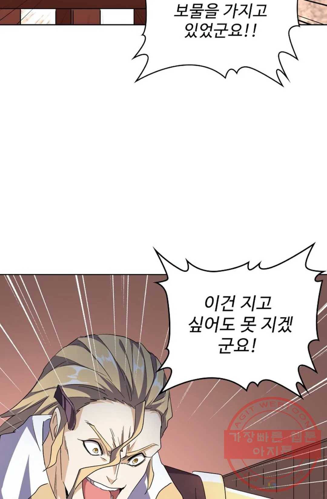 마황의 귀환 175화 35