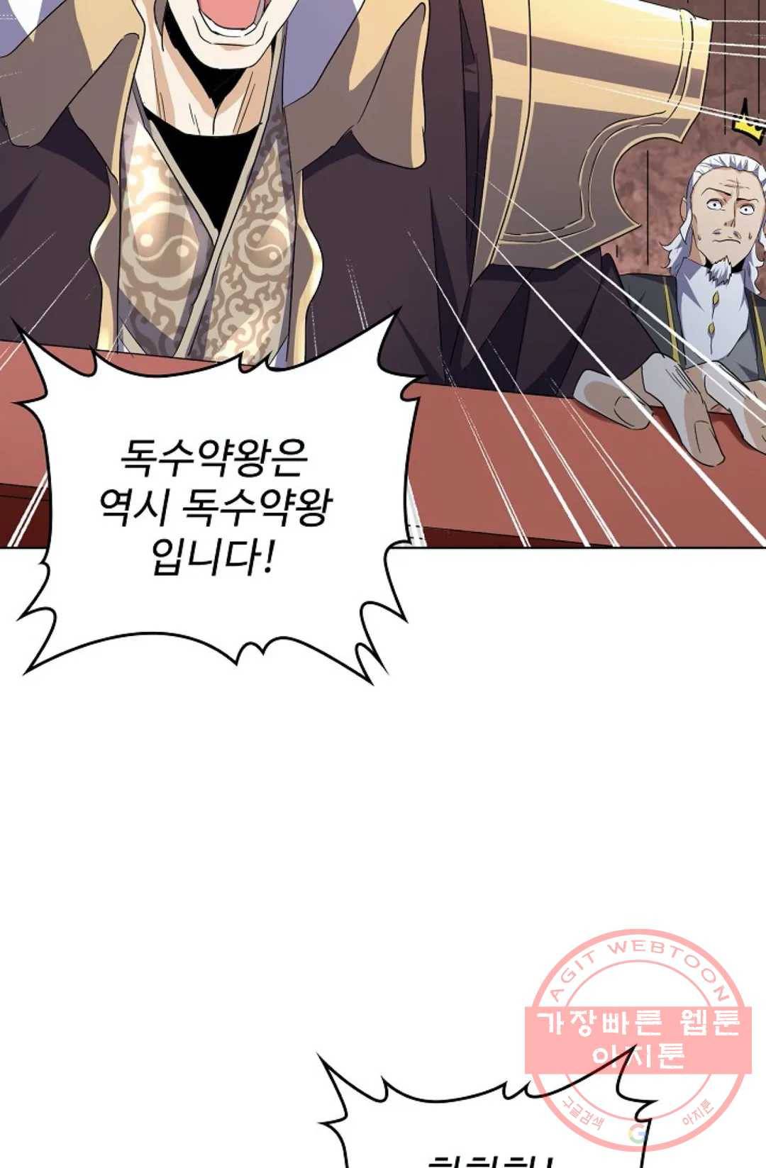 마황의 귀환 175화 36