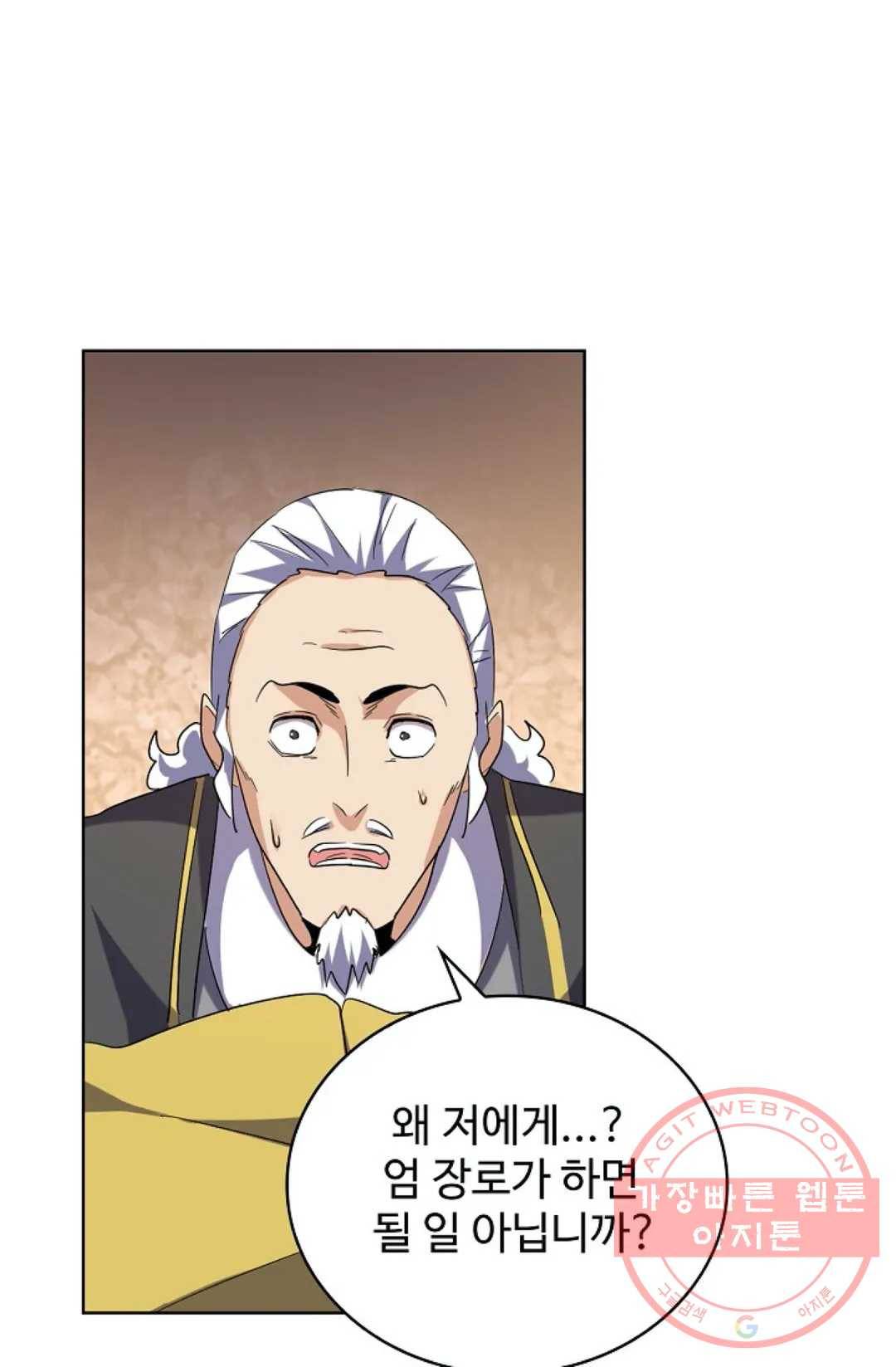 마황의 귀환 175화 40