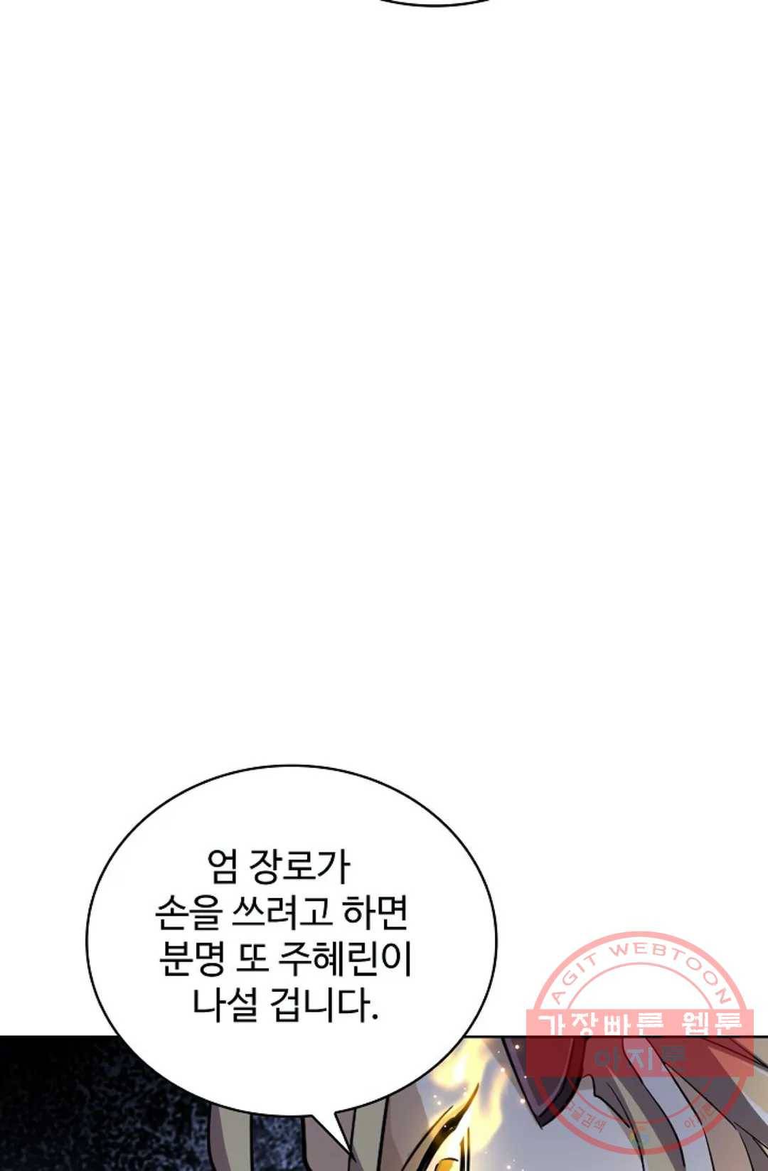 마황의 귀환 175화 41