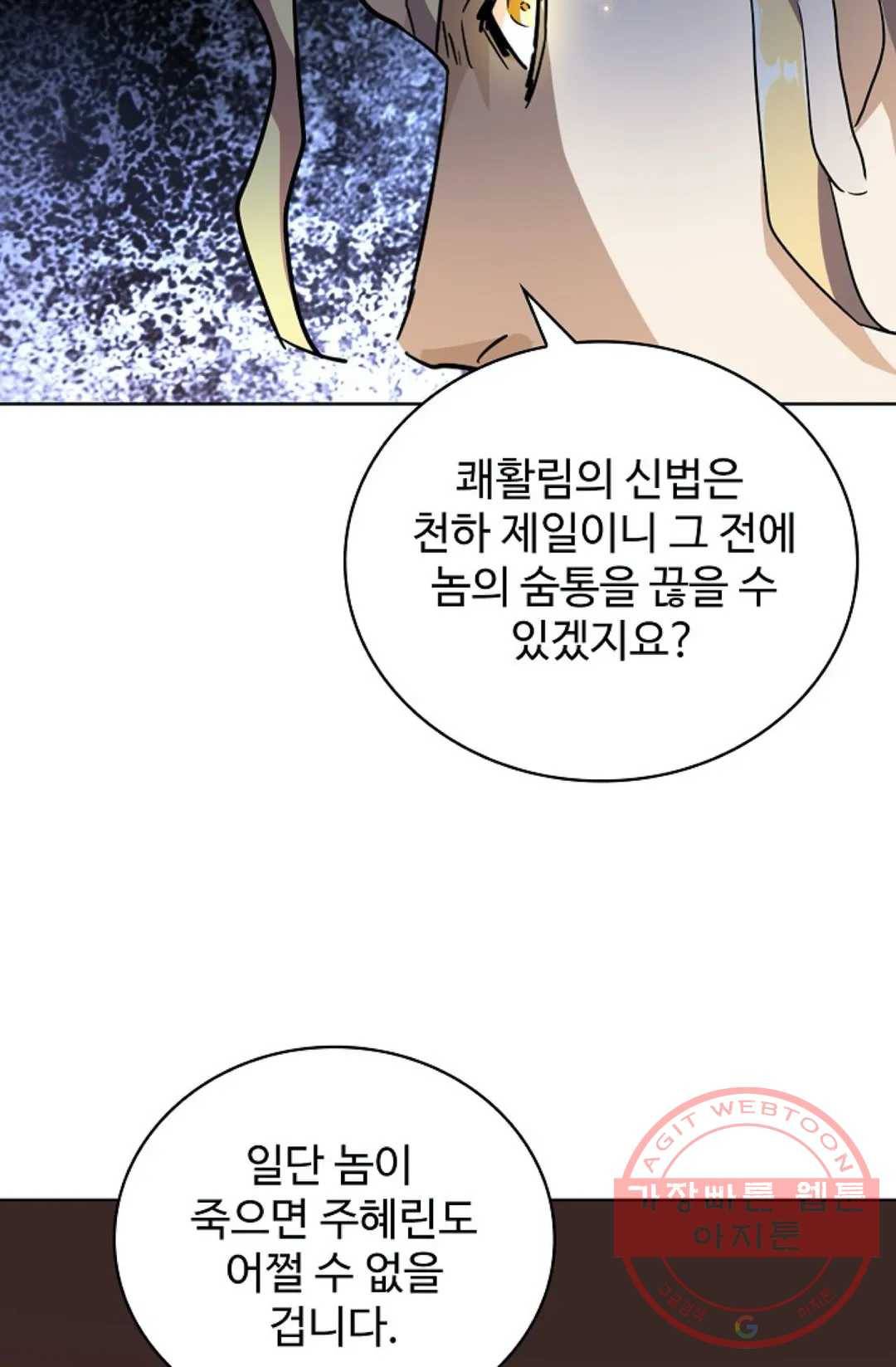 마황의 귀환 175화 42