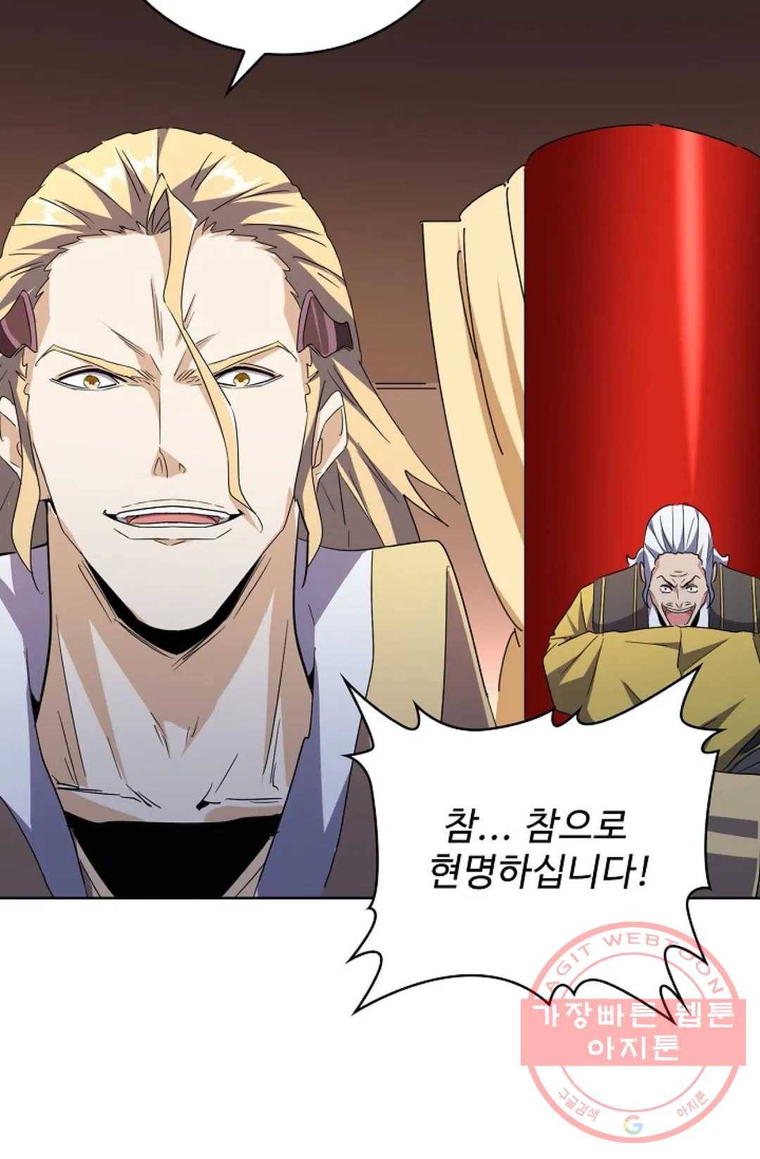 마황의 귀환 175화 43