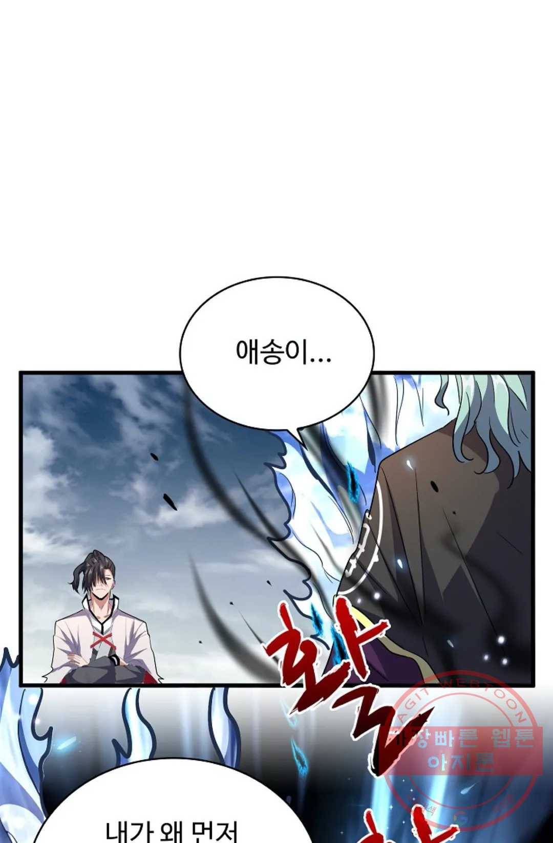 마황의 귀환 175화 44