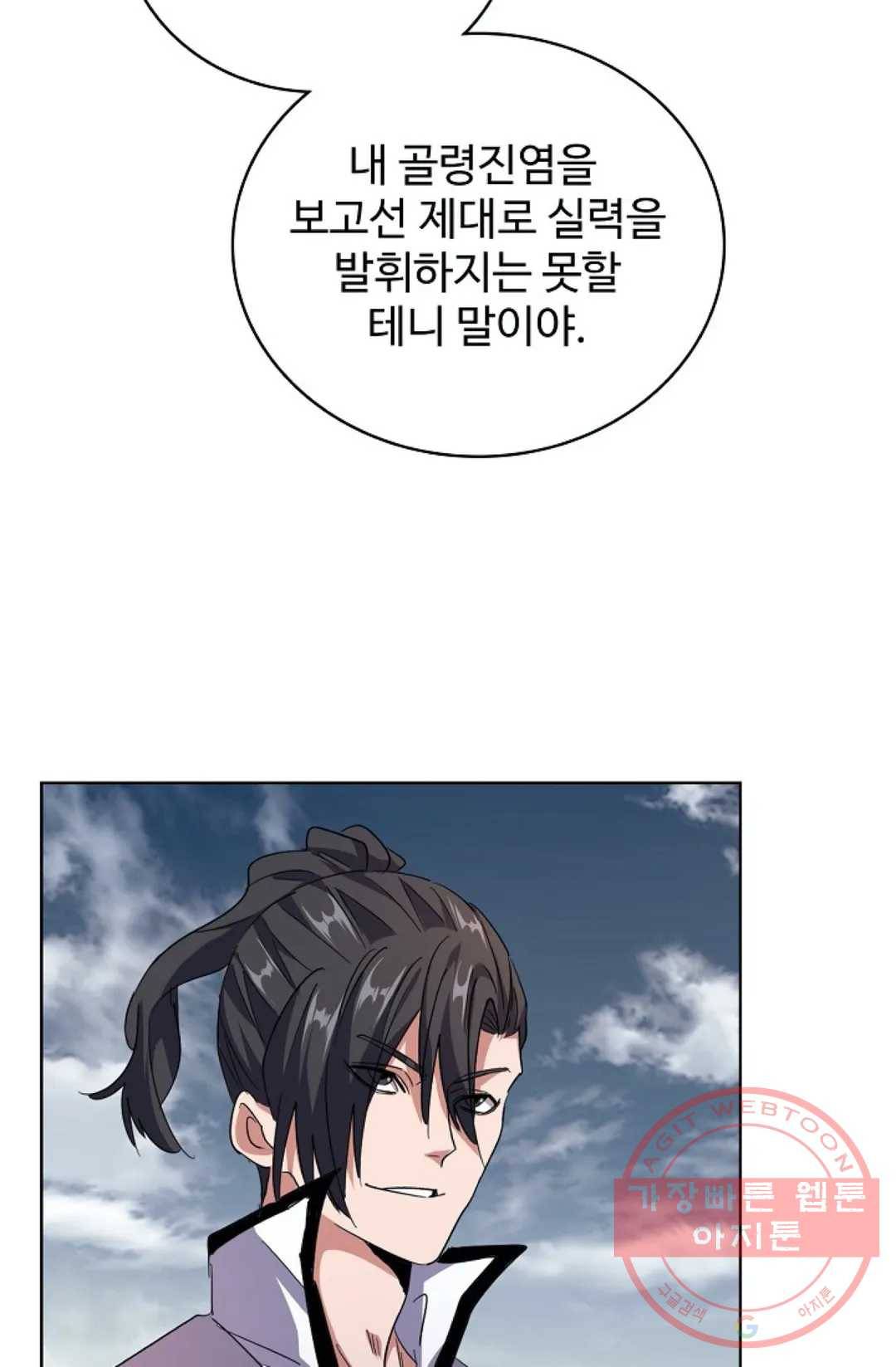 마황의 귀환 175화 46