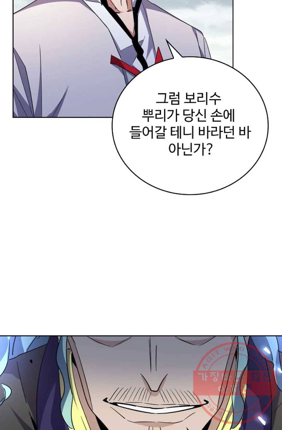 마황의 귀환 175화 47