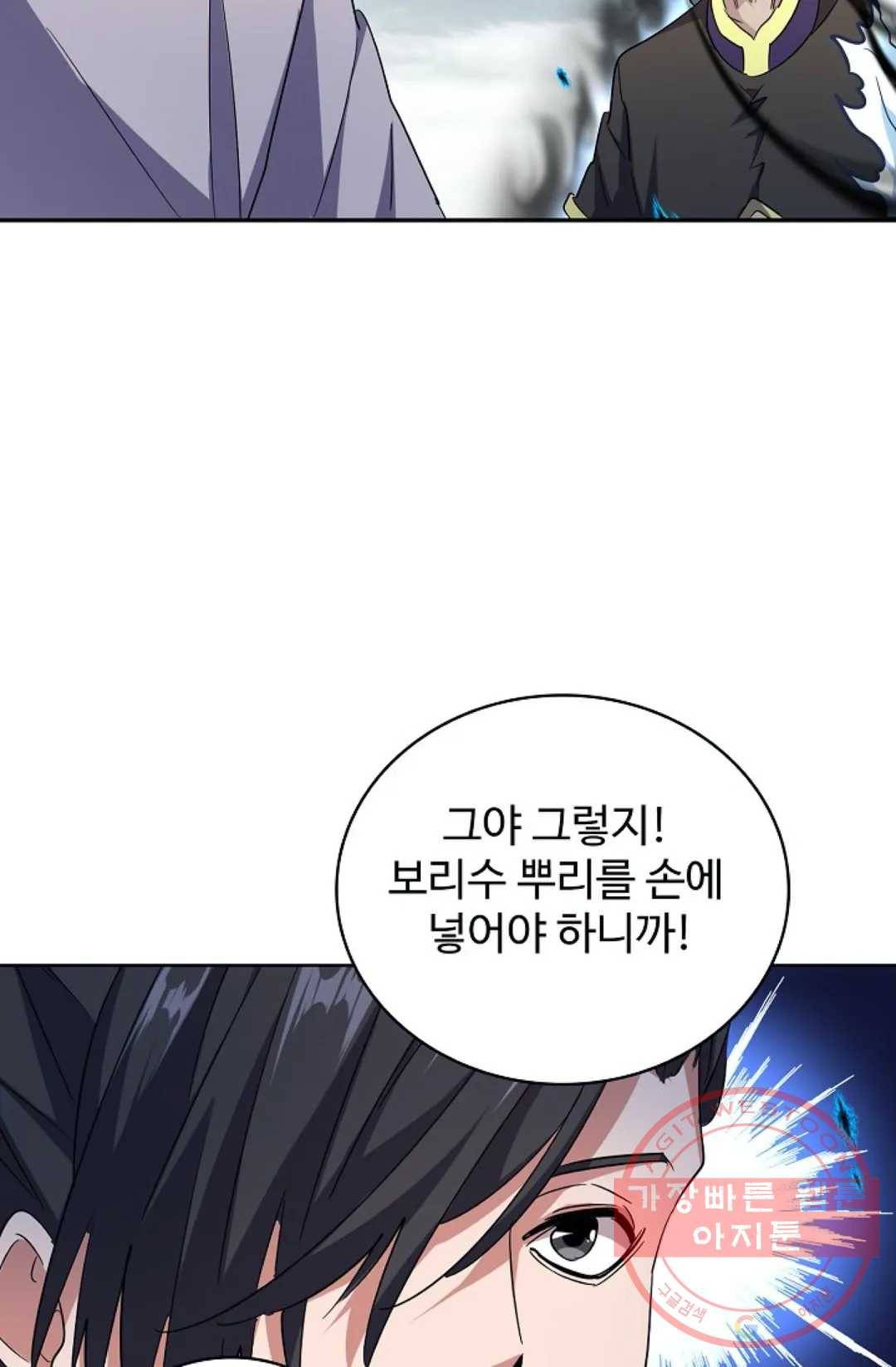 마황의 귀환 175화 49