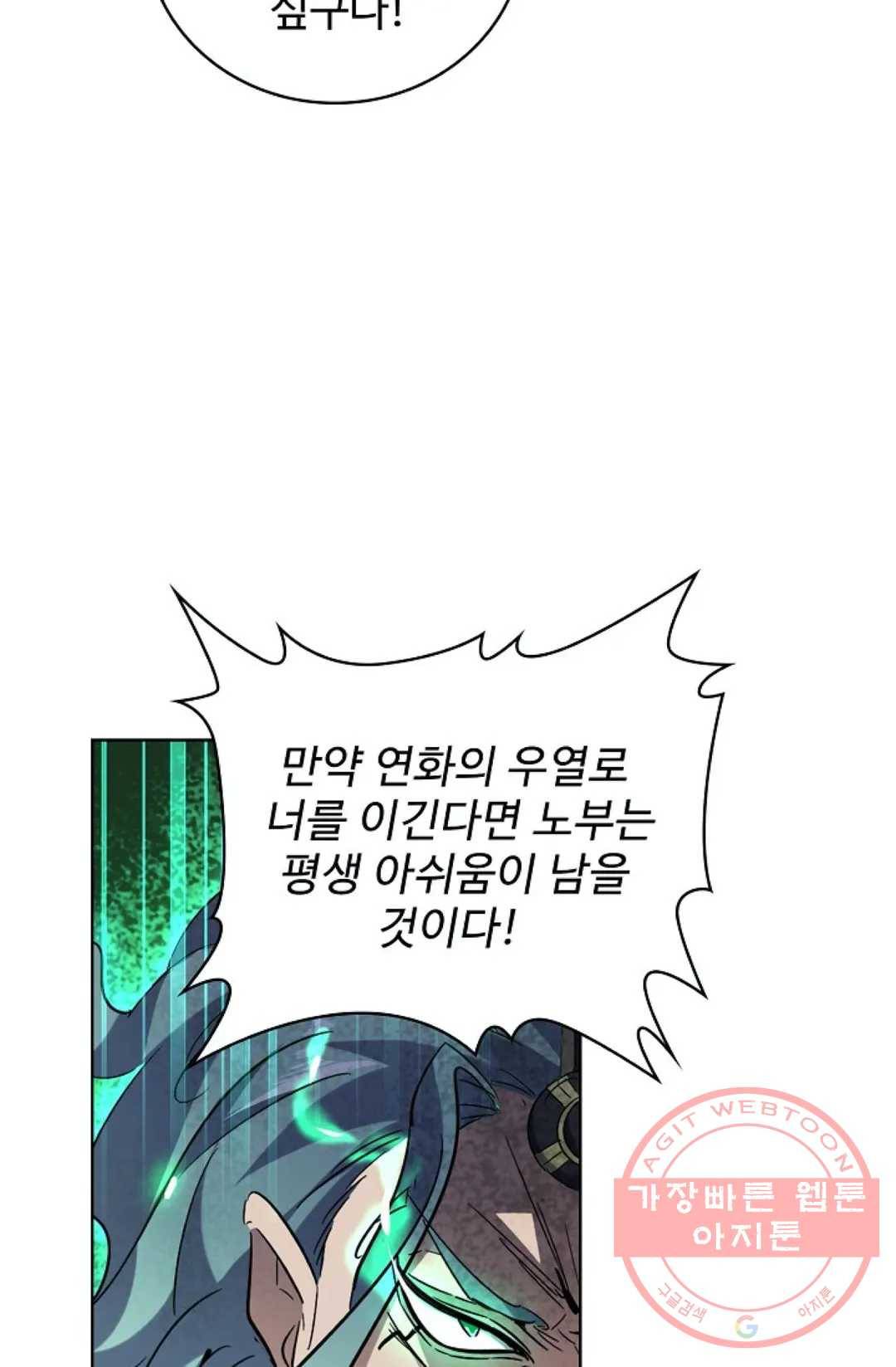 마황의 귀환 175화 51