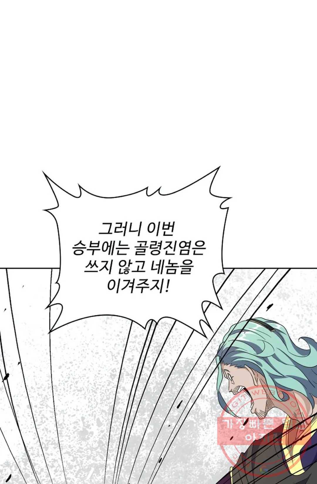 마황의 귀환 175화 54