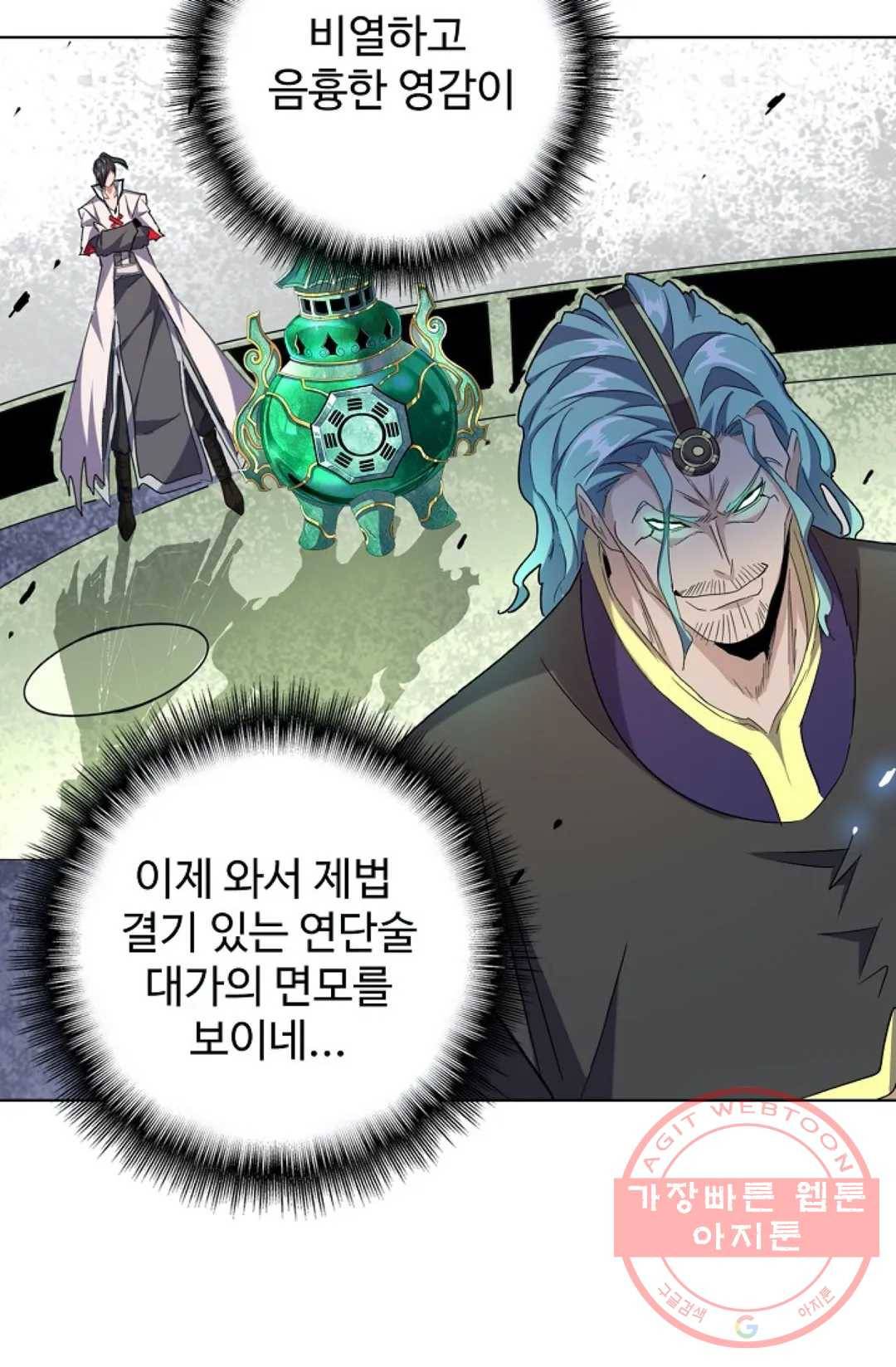 마황의 귀환 175화 57