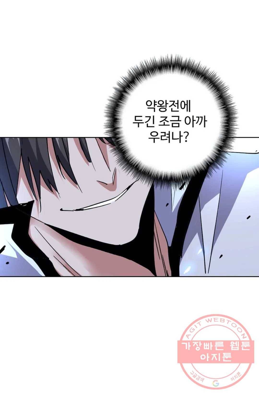 마황의 귀환 175화 58