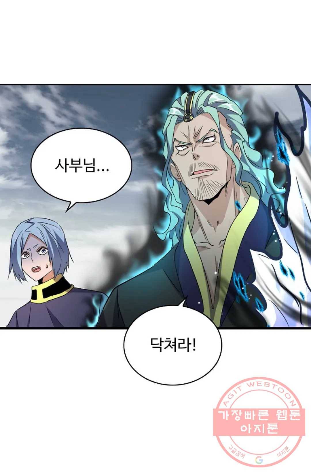 마황의 귀환 175화 59